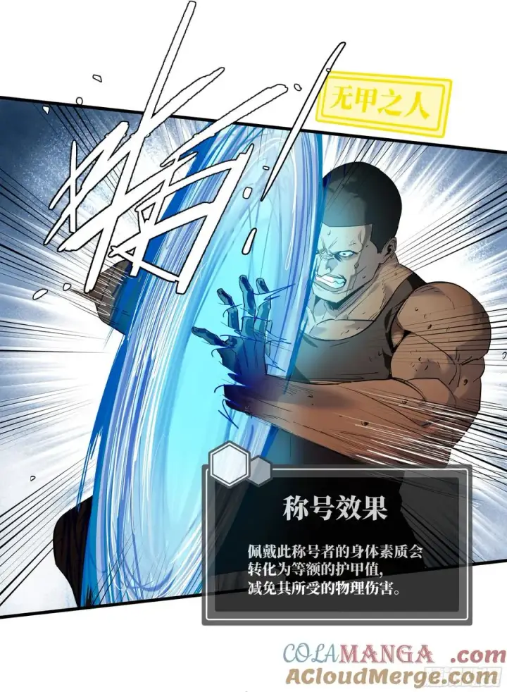 漫画《与死亡同行：从鱼人地下城开始》74 超限第46张图