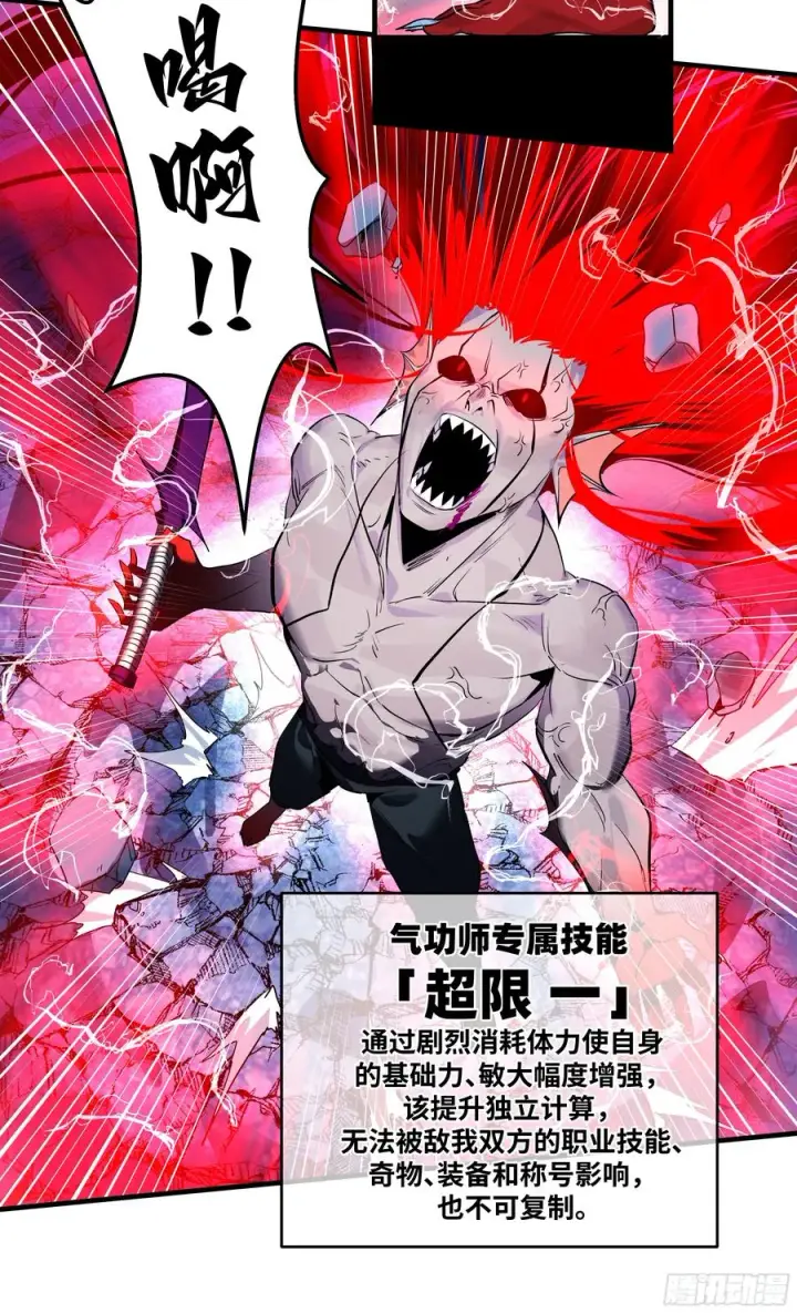 漫画《与死亡同行：从鱼人地下城开始》74 超限第6张图