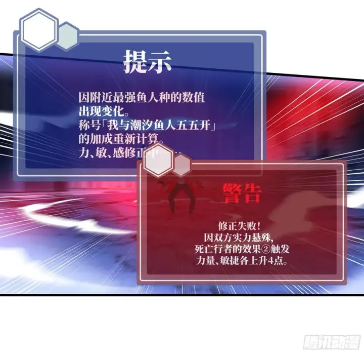 漫画《与死亡同行：从鱼人地下城开始》74 超限第8张图
