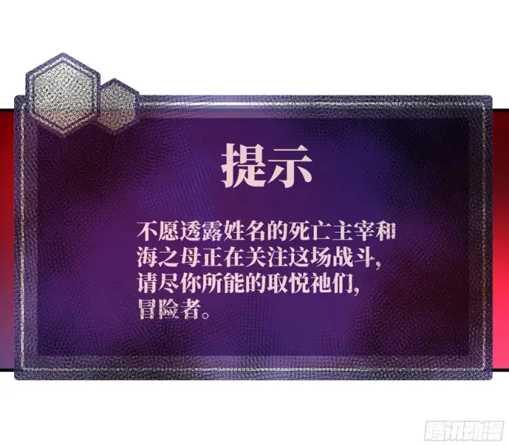 漫画《与死亡同行：从鱼人地下城开始》74 超限第9张图