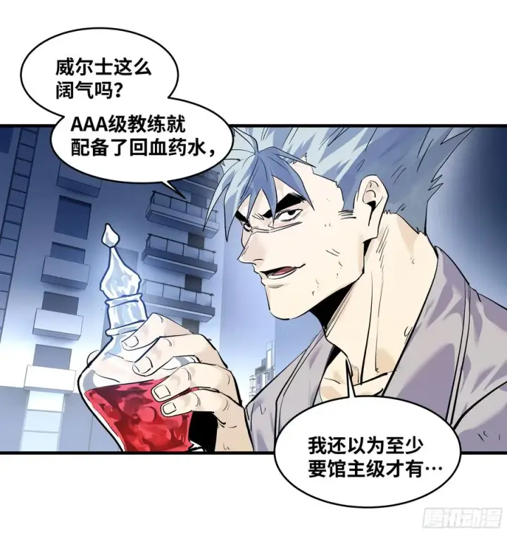 漫画《与死亡同行：从鱼人地下城开始》75 胜利宣言第23张图