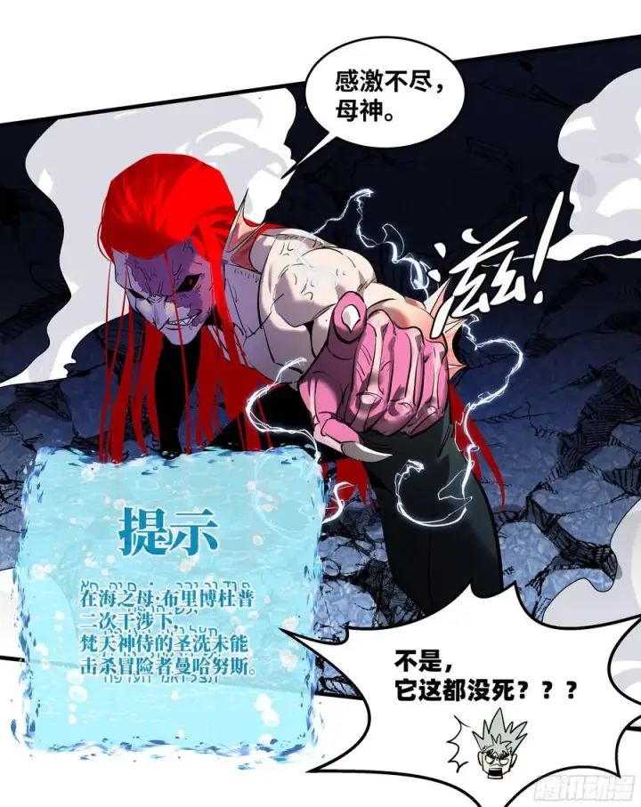 漫画《与死亡同行：从鱼人地下城开始》76 干涉第32张图
