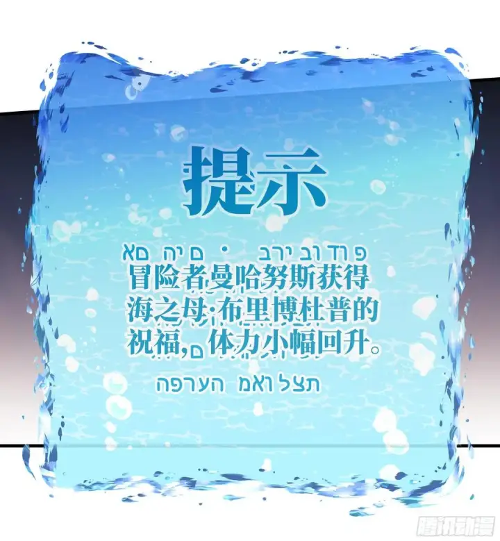 漫画《与死亡同行：从鱼人地下城开始》76 干涉第47张图