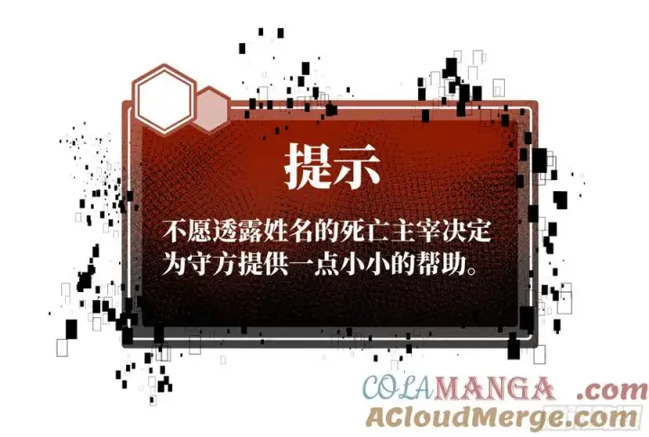 漫画《与死亡同行：从鱼人地下城开始》76 干涉第49张图