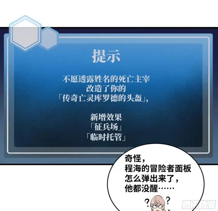 漫画《与死亡同行：从鱼人地下城开始》77 不守规矩的代价第3张图