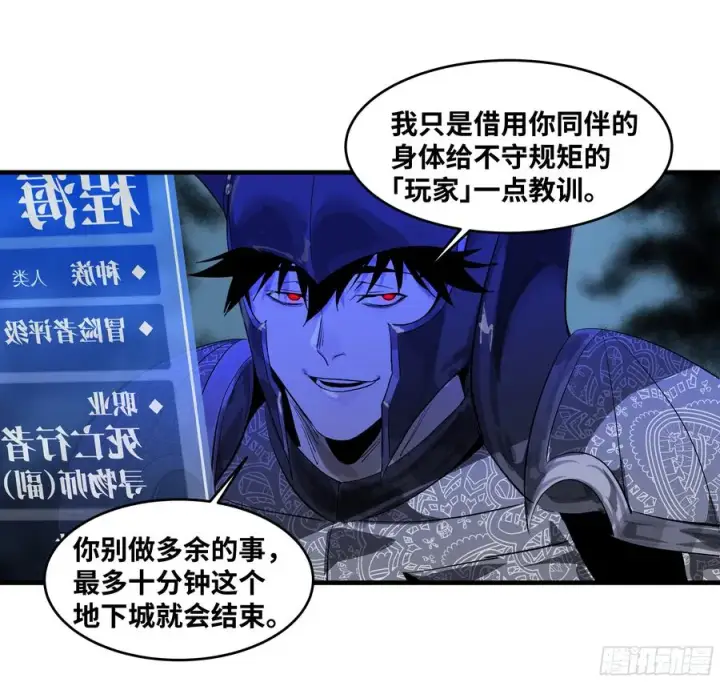 漫画《与死亡同行：从鱼人地下城开始》77 不守规矩的代价第35张图