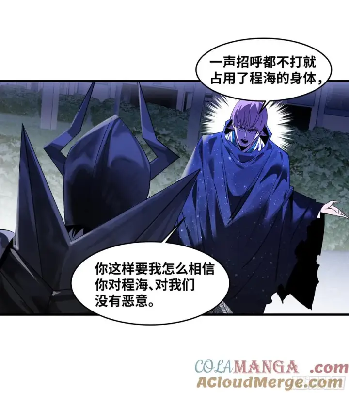 漫画《与死亡同行：从鱼人地下城开始》77 不守规矩的代价第37张图