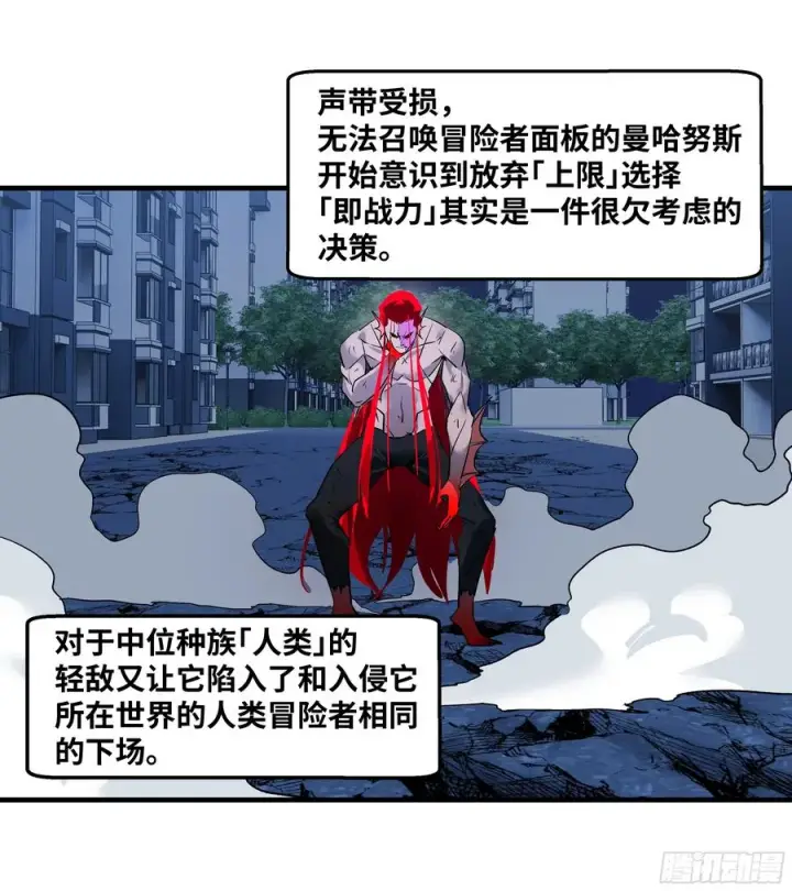 漫画《与死亡同行：从鱼人地下城开始》78 绝对信赖第15张图