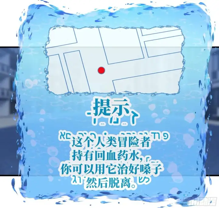 漫画《与死亡同行：从鱼人地下城开始》78 绝对信赖第20张图