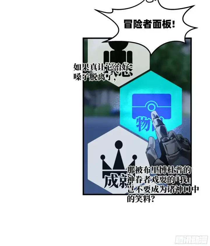 漫画《与死亡同行：从鱼人地下城开始》78 绝对信赖第30张图