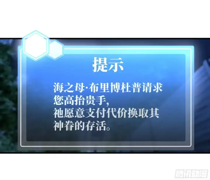 漫画《与死亡同行：从鱼人地下城开始》78 绝对信赖第48张图