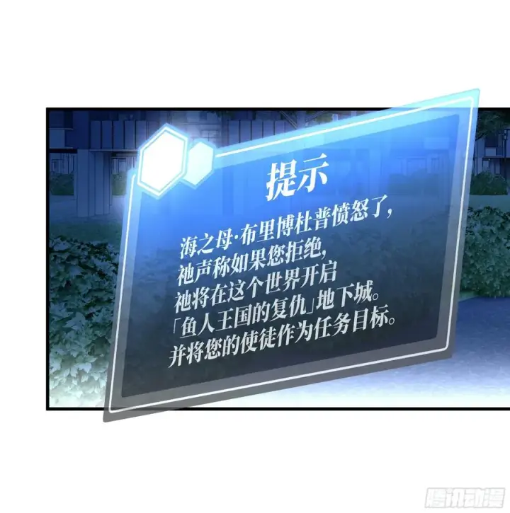 漫画《与死亡同行：从鱼人地下城开始》78 绝对信赖第50张图