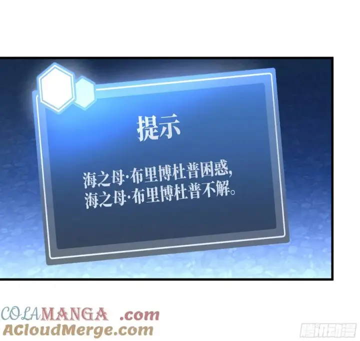 漫画《与死亡同行：从鱼人地下城开始》78 绝对信赖第52张图