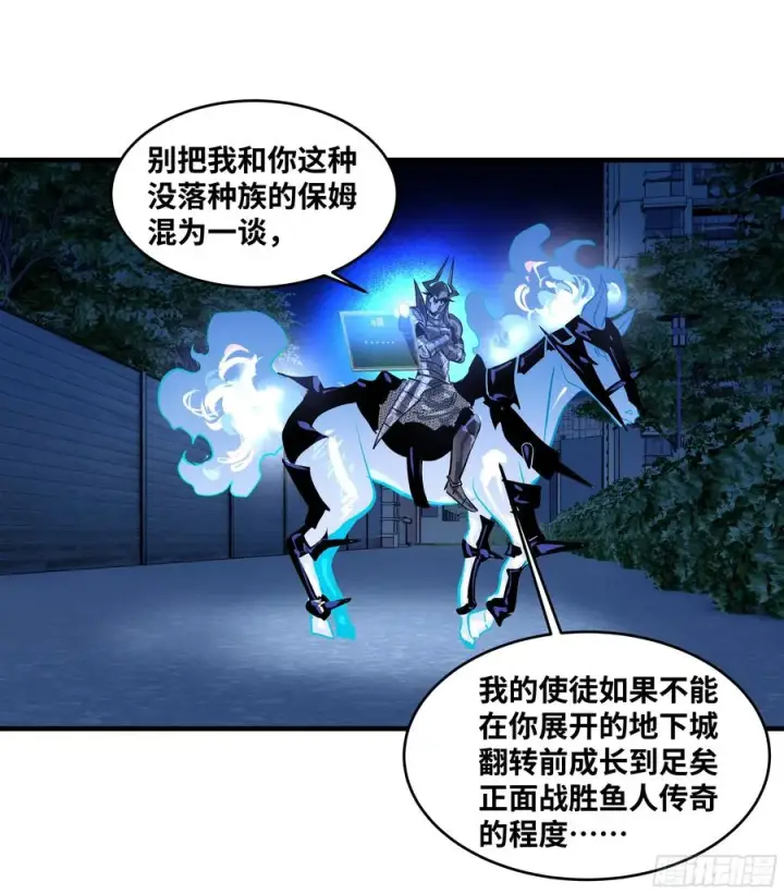 漫画《与死亡同行：从鱼人地下城开始》78 绝对信赖第53张图