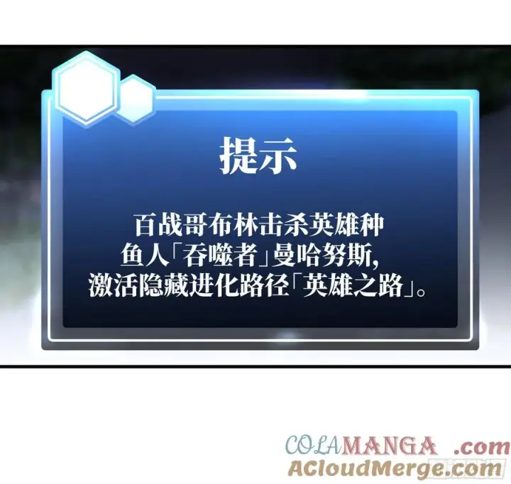 漫画《与死亡同行：从鱼人地下城开始》79 豪杰哥布尔第10张图