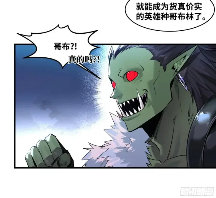 漫画《与死亡同行：从鱼人地下城开始》79 豪杰哥布尔第15张图