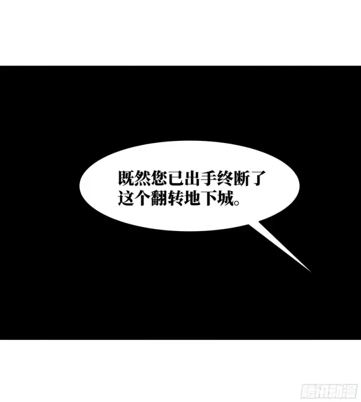 漫画《与死亡同行：从鱼人地下城开始》79 豪杰哥布尔第17张图