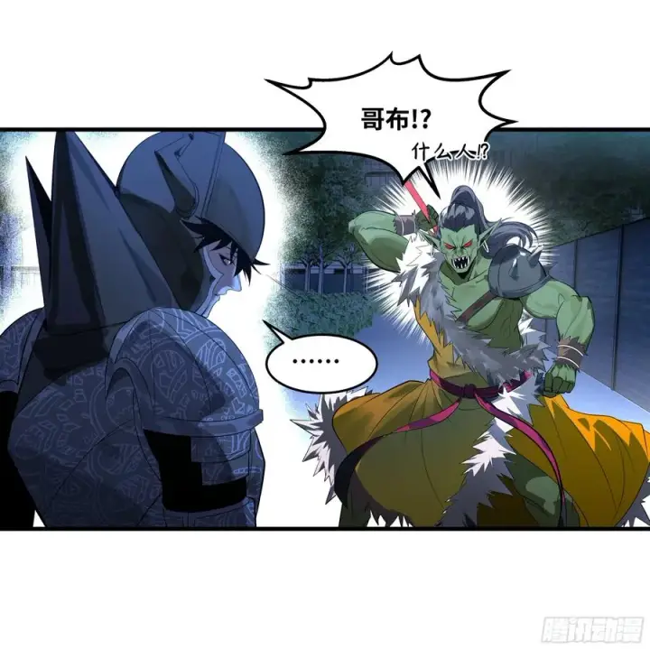漫画《与死亡同行：从鱼人地下城开始》79 豪杰哥布尔第18张图