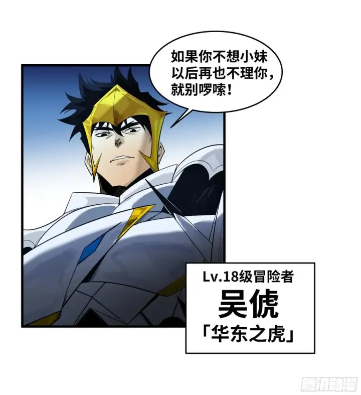漫画《与死亡同行：从鱼人地下城开始》79 豪杰哥布尔第24张图