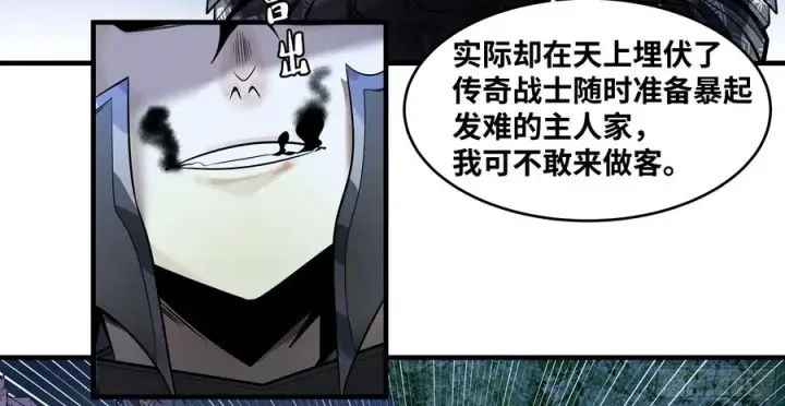 漫画《与死亡同行：从鱼人地下城开始》79 豪杰哥布尔第26张图