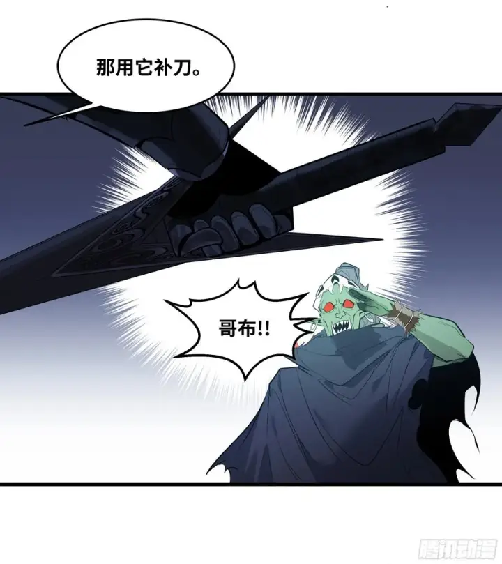 漫画《与死亡同行：从鱼人地下城开始》79 豪杰哥布尔第5张图