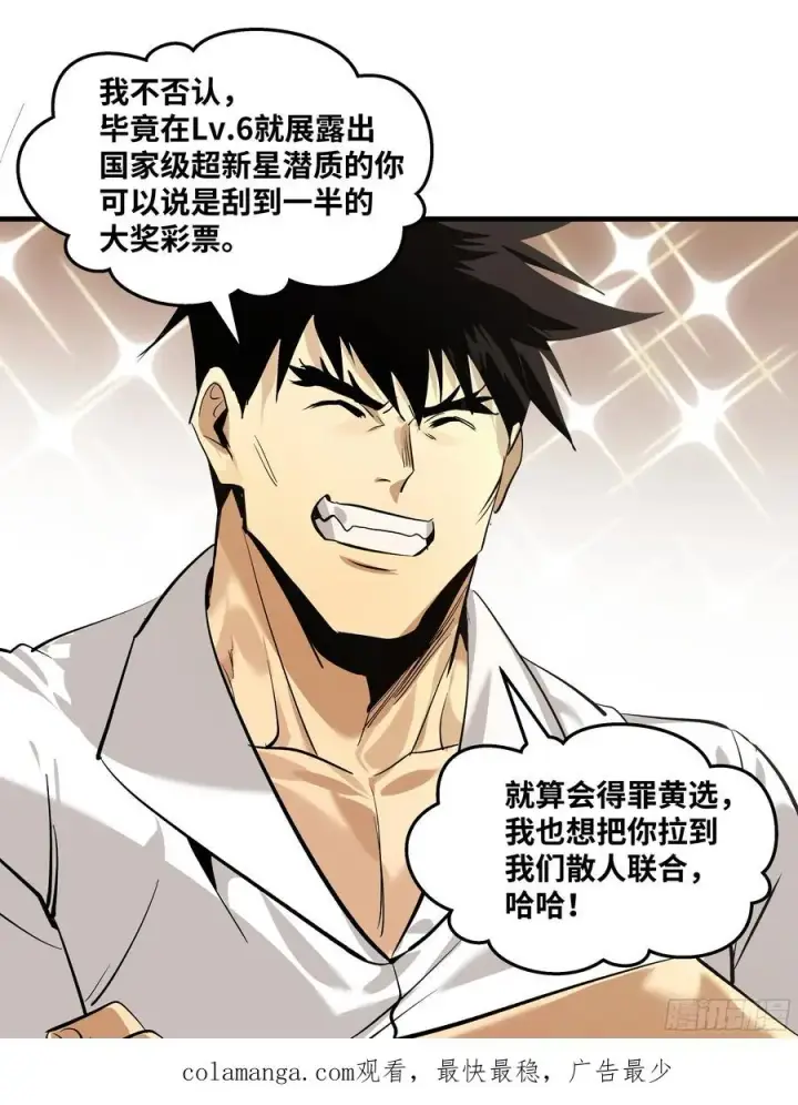 漫画《与死亡同行：从鱼人地下城开始》79 豪杰哥布尔第51张图