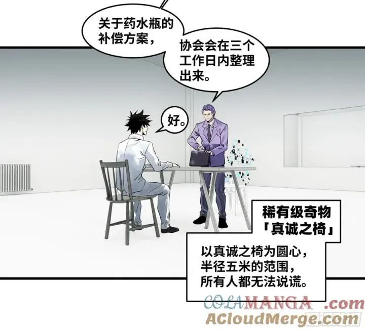 漫画《与死亡同行：从鱼人地下城开始》80 死亡主宰的忠告第10张图