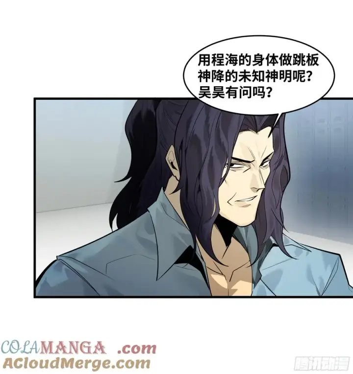 漫画《与死亡同行：从鱼人地下城开始》80 死亡主宰的忠告第16张图