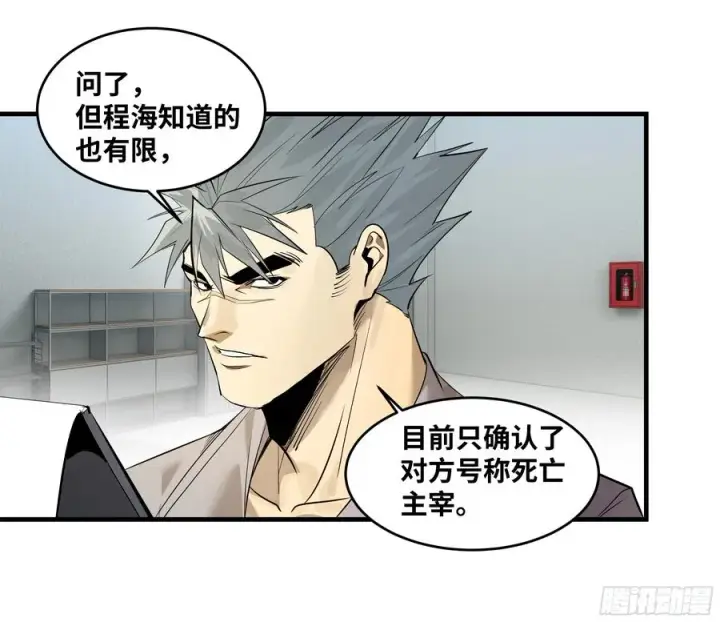 漫画《与死亡同行：从鱼人地下城开始》80 死亡主宰的忠告第17张图