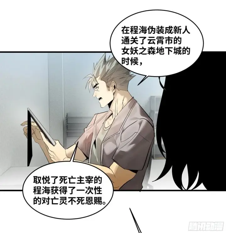 漫画《与死亡同行：从鱼人地下城开始》80 死亡主宰的忠告第20张图