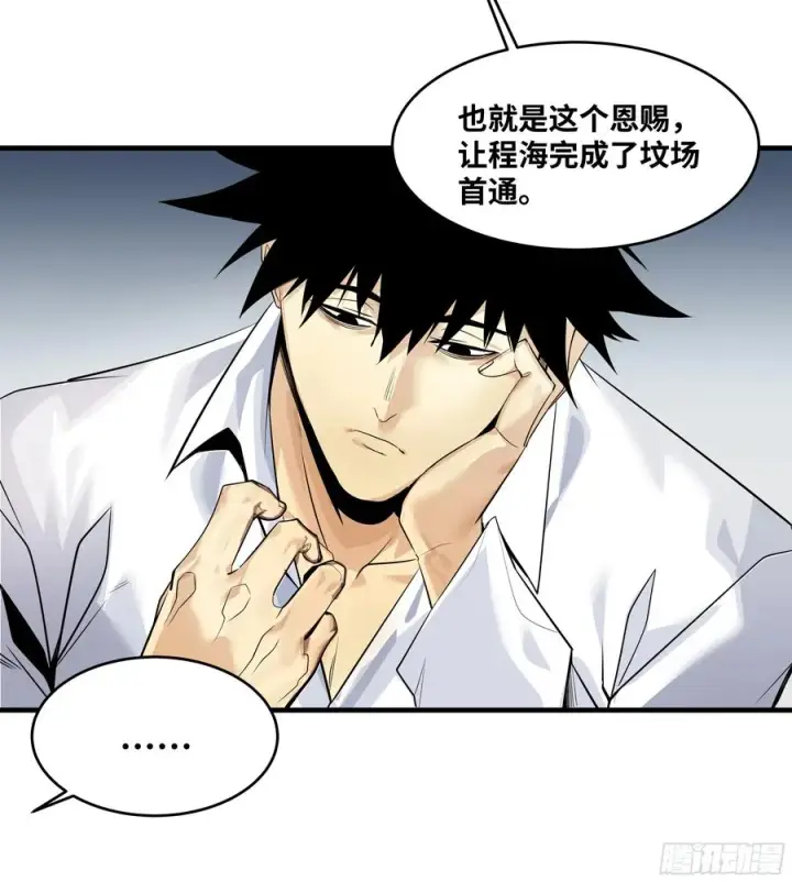 漫画《与死亡同行：从鱼人地下城开始》80 死亡主宰的忠告第21张图