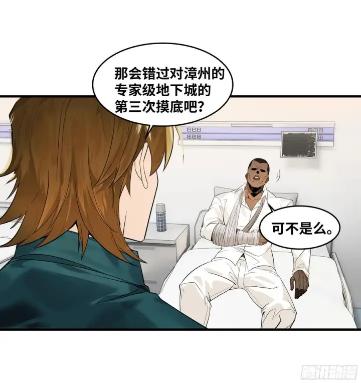 漫画《与死亡同行：从鱼人地下城开始》80 死亡主宰的忠告第27张图