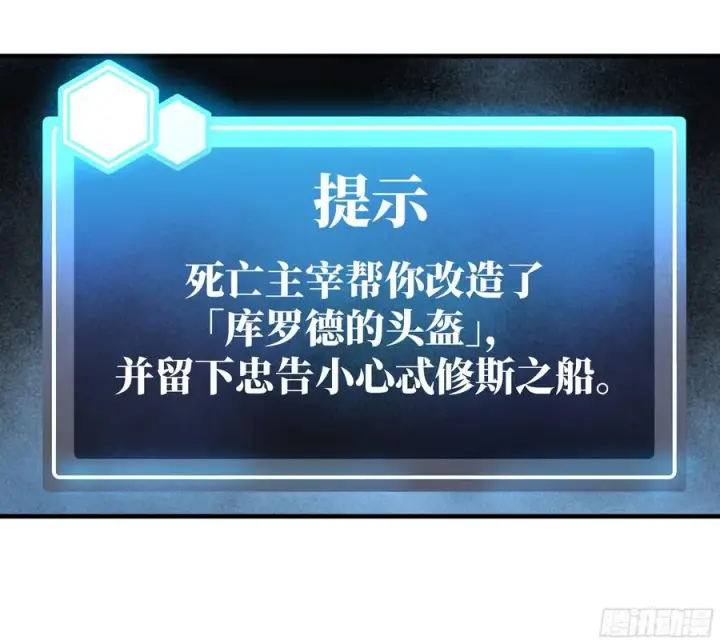 漫画《与死亡同行：从鱼人地下城开始》80 死亡主宰的忠告第3张图