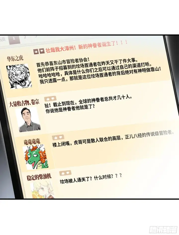 漫画《与死亡同行：从鱼人地下城开始》80 死亡主宰的忠告第33张图