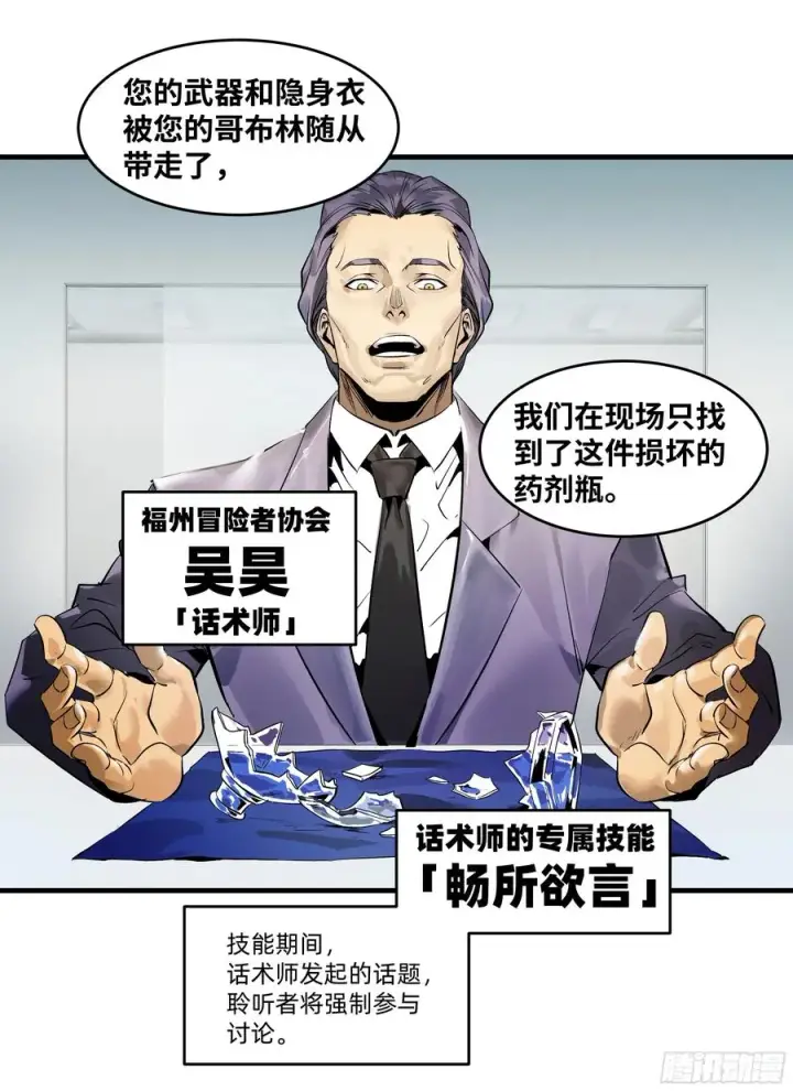 漫画《与死亡同行：从鱼人地下城开始》80 死亡主宰的忠告第8张图