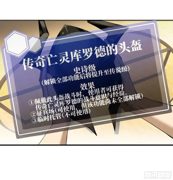 漫画《与死亡同行：从鱼人地下城开始》81 饭局与重磅消息第14张图