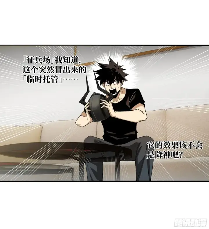 漫画《与死亡同行：从鱼人地下城开始》81 饭局与重磅消息第15张图