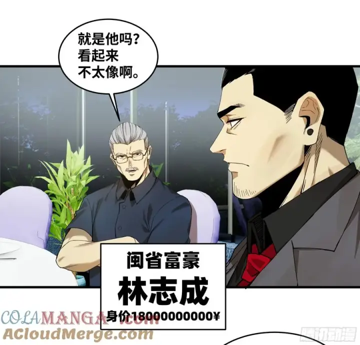漫画《与死亡同行：从鱼人地下城开始》81 饭局与重磅消息第37张图