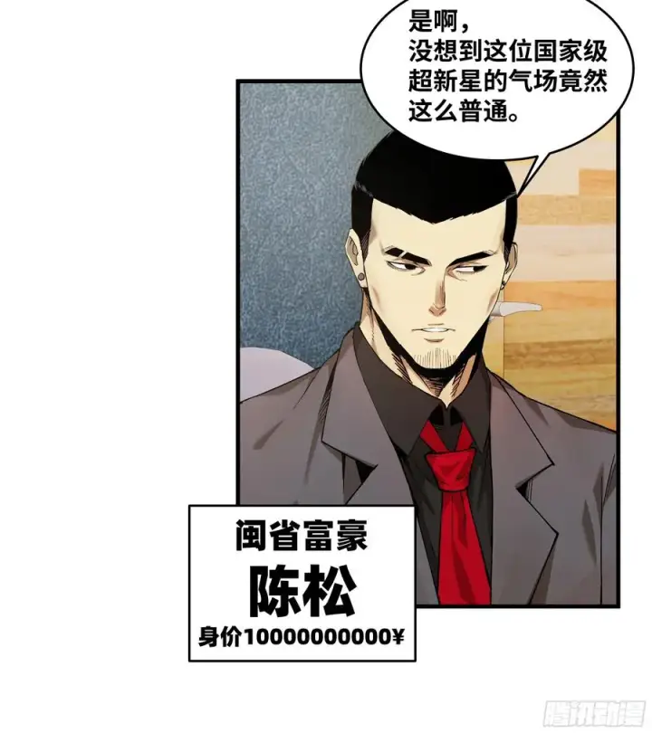 漫画《与死亡同行：从鱼人地下城开始》81 饭局与重磅消息第38张图