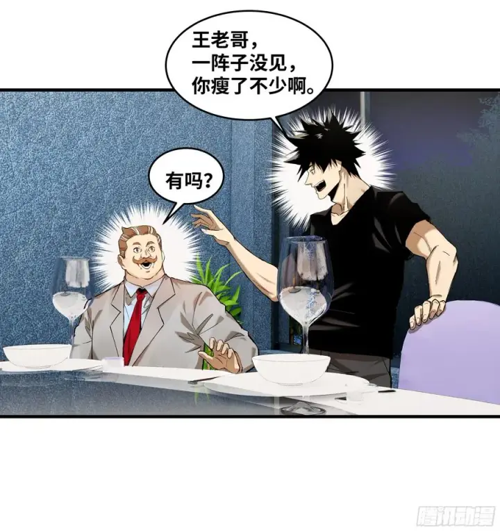 漫画《与死亡同行：从鱼人地下城开始》81 饭局与重磅消息第39张图
