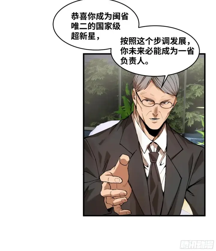 漫画《与死亡同行：从鱼人地下城开始》81 饭局与重磅消息第41张图