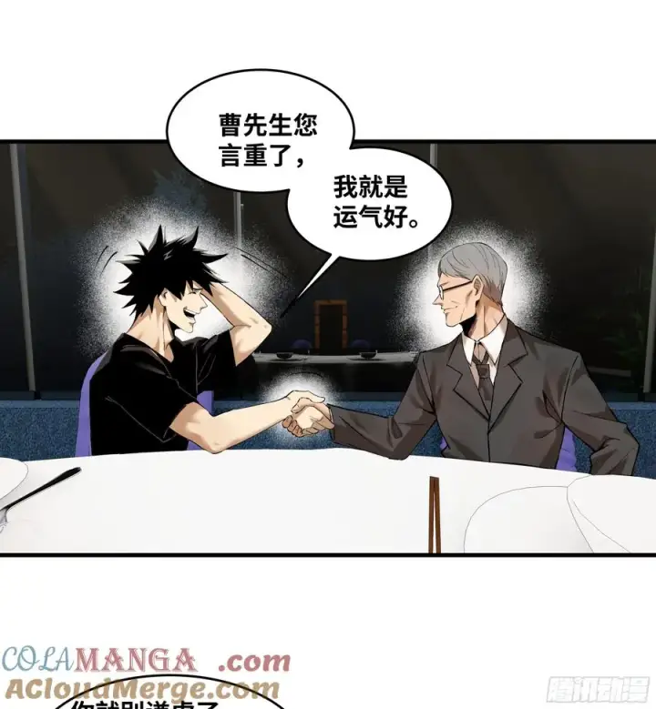 漫画《与死亡同行：从鱼人地下城开始》81 饭局与重磅消息第43张图