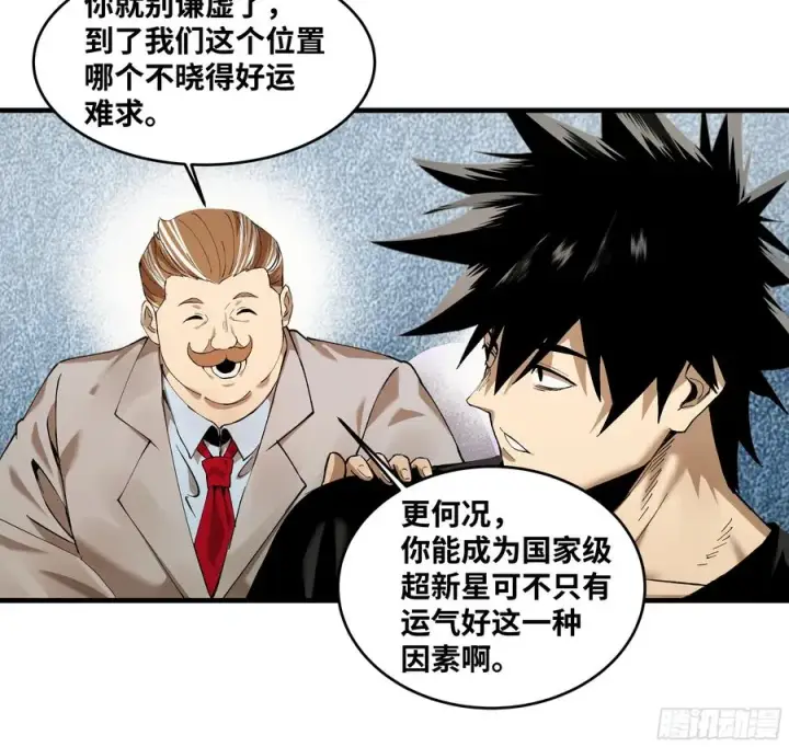 漫画《与死亡同行：从鱼人地下城开始》81 饭局与重磅消息第44张图