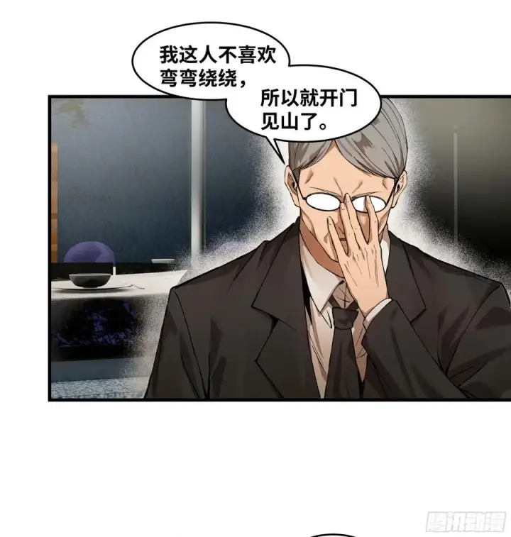 漫画《与死亡同行：从鱼人地下城开始》81 饭局与重磅消息第45张图