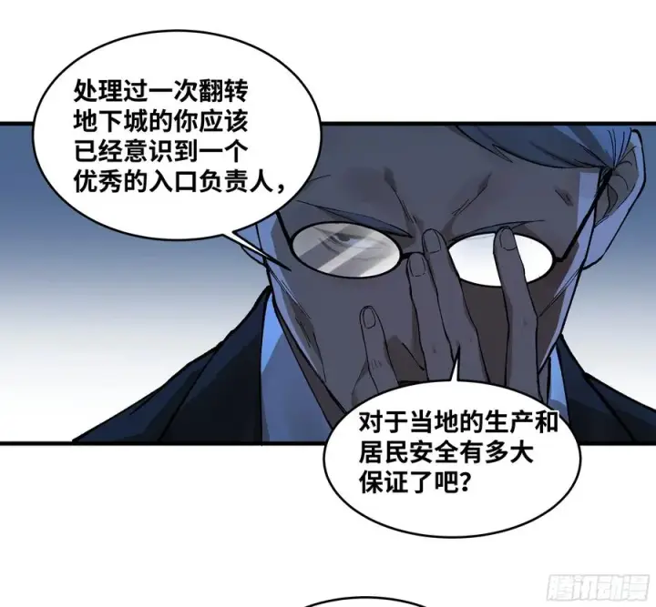 漫画《与死亡同行：从鱼人地下城开始》81 饭局与重磅消息第47张图