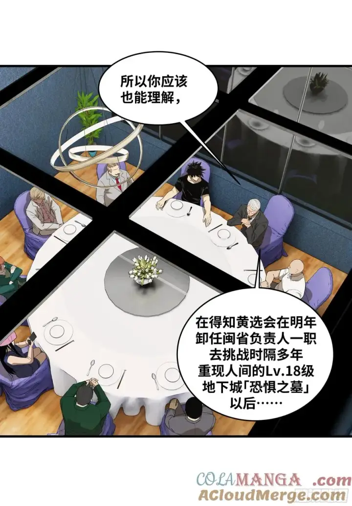 漫画《与死亡同行：从鱼人地下城开始》81 饭局与重磅消息第49张图
