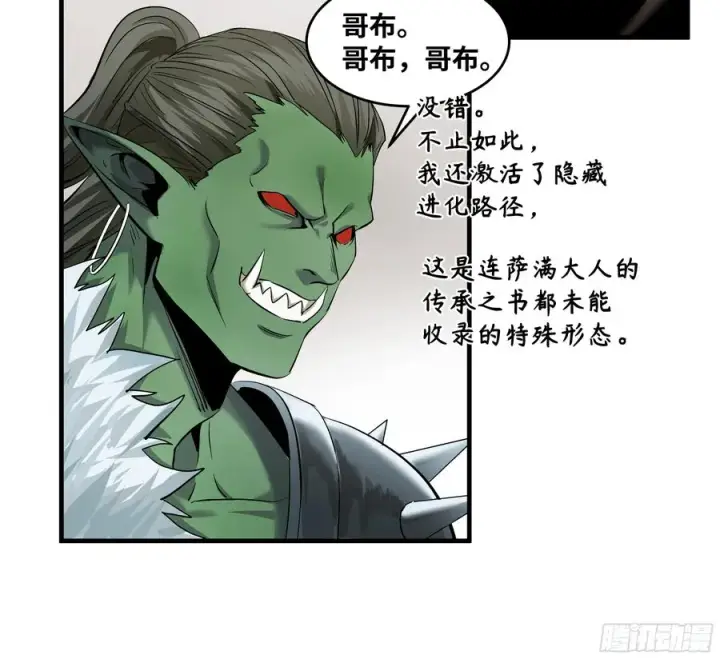漫画《与死亡同行：从鱼人地下城开始》81 饭局与重磅消息第6张图