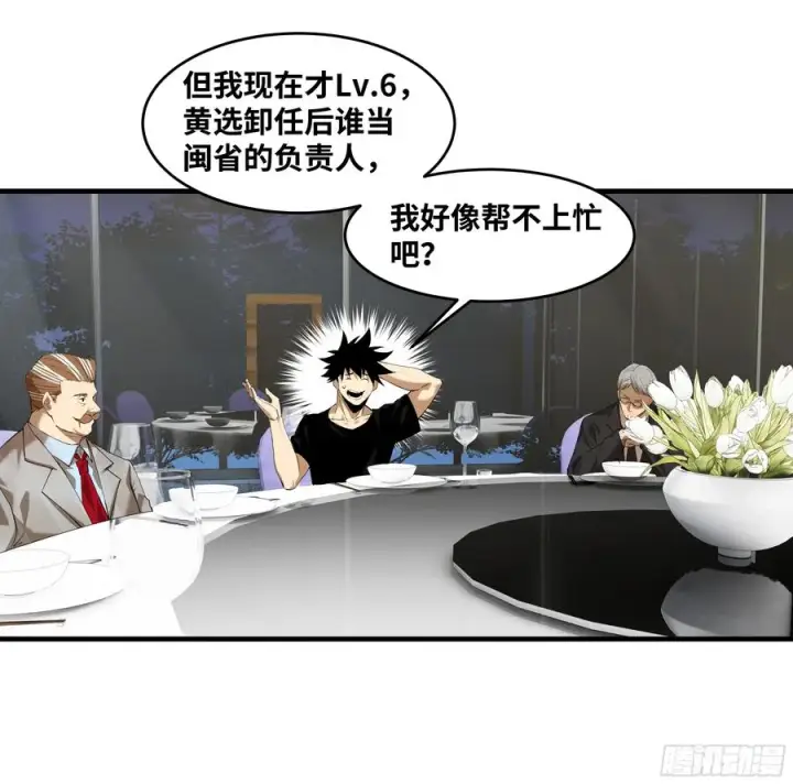 漫画《与死亡同行：从鱼人地下城开始》82 另一位国家级超新星第11张图