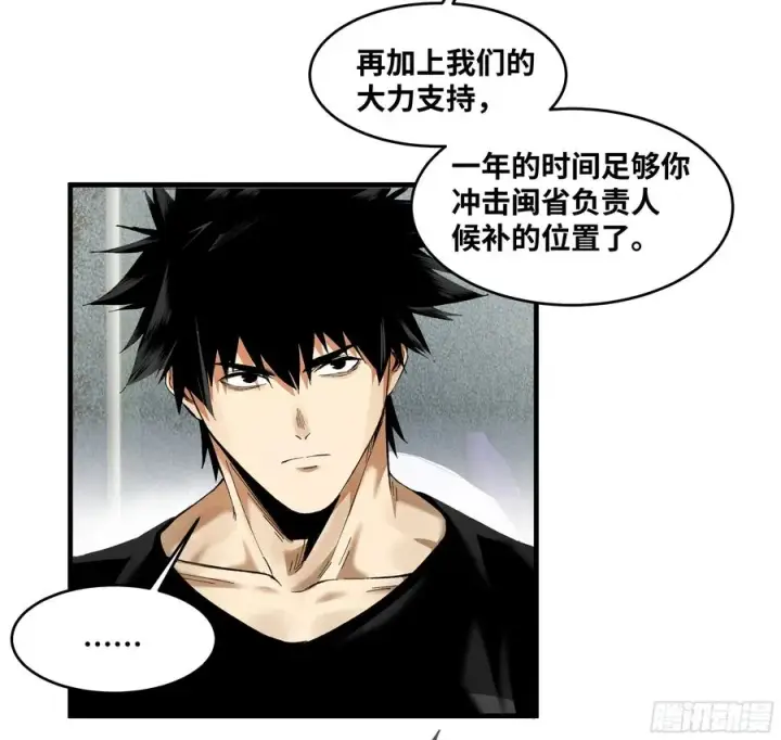 漫画《与死亡同行：从鱼人地下城开始》82 另一位国家级超新星第14张图