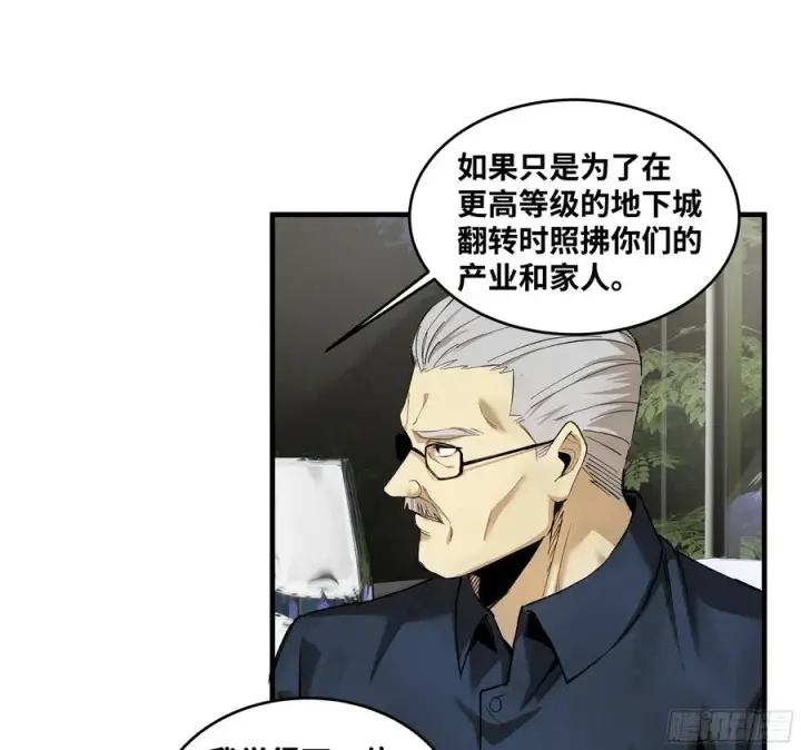 漫画《与死亡同行：从鱼人地下城开始》82 另一位国家级超新星第17张图